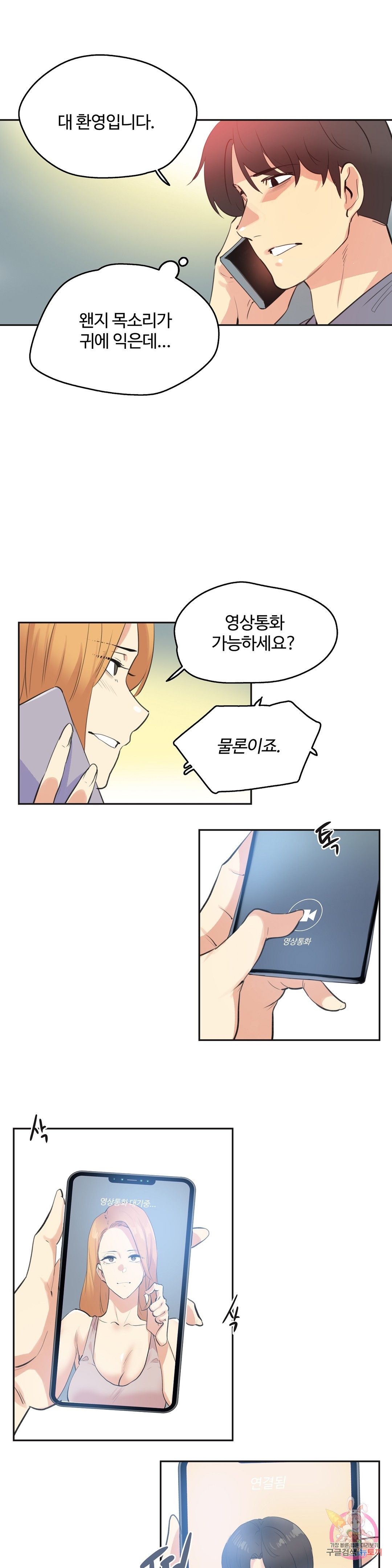 Surrogate Father RAW Chapter 81 Page 16