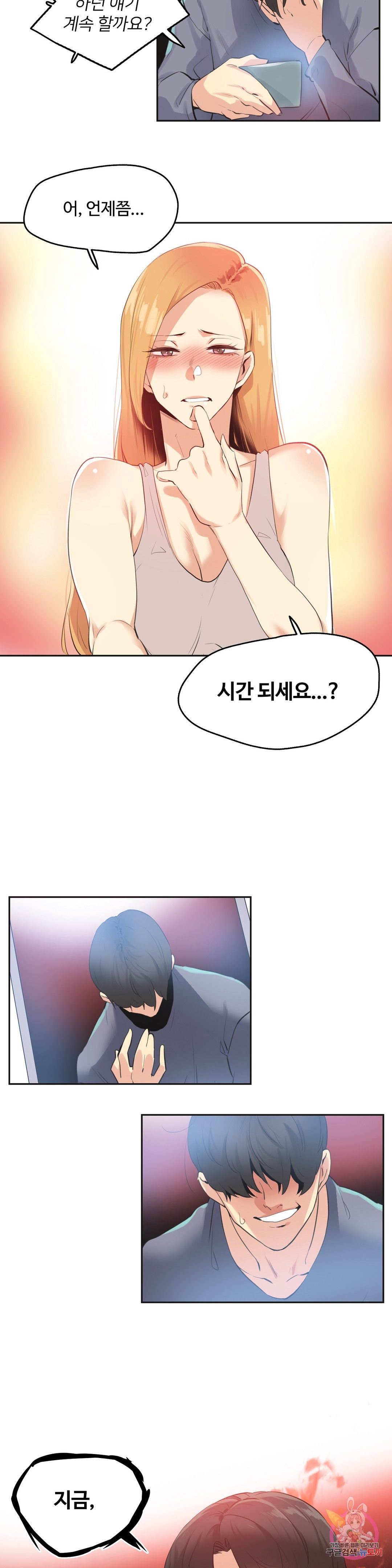 Surrogate Father RAW Chapter 81 Page 19