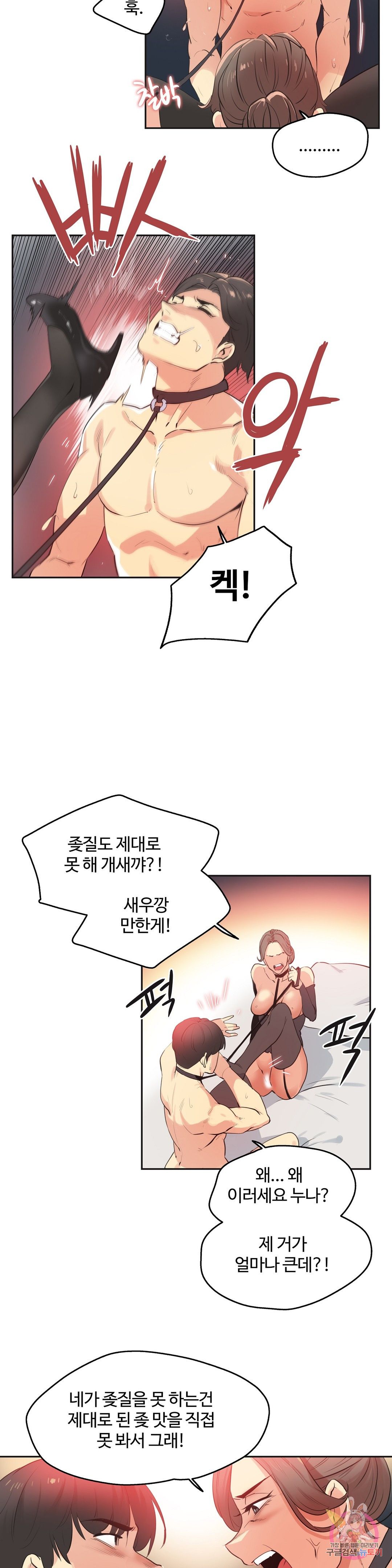 Surrogate Father RAW Chapter 81 Page 3