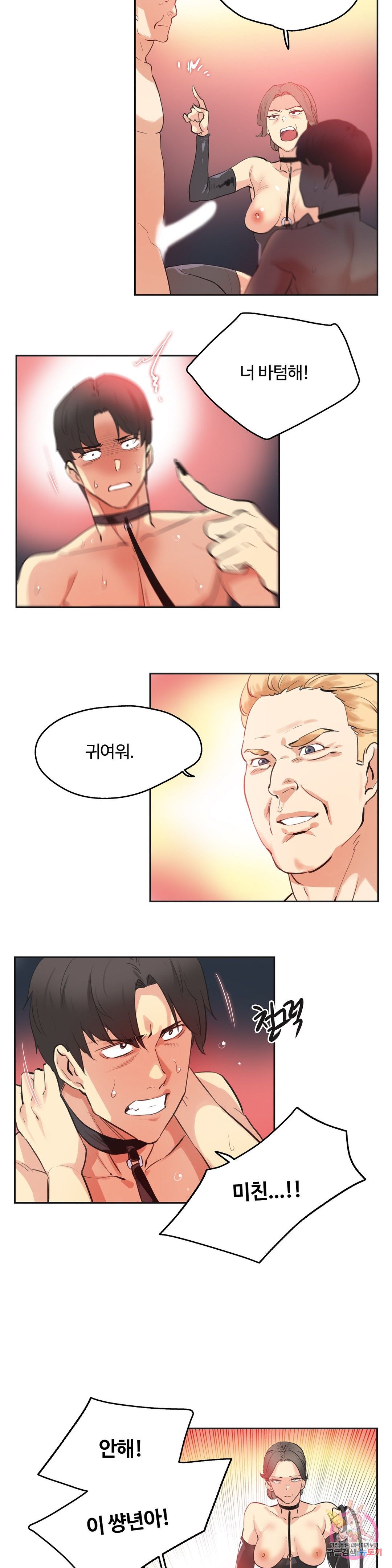 Surrogate Father RAW Chapter 81 Page 5