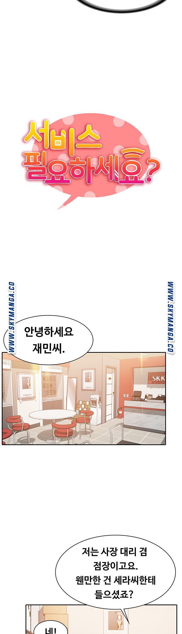 Wanna Service Raw Chapter 1 Page 31