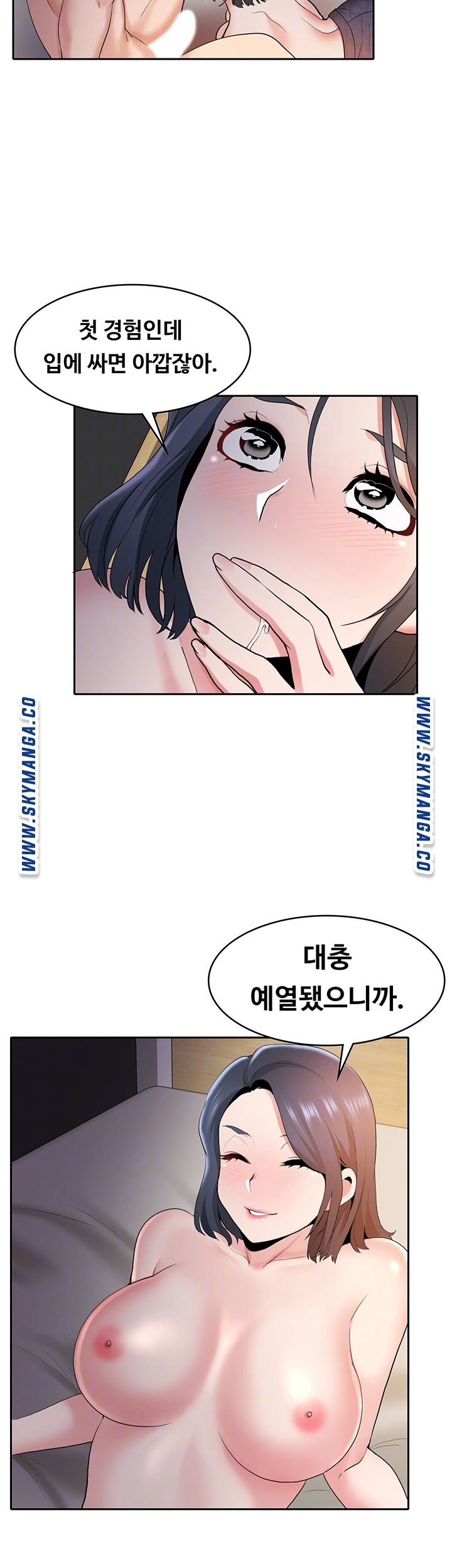 Wanna Service Raw Chapter 3 Page 9