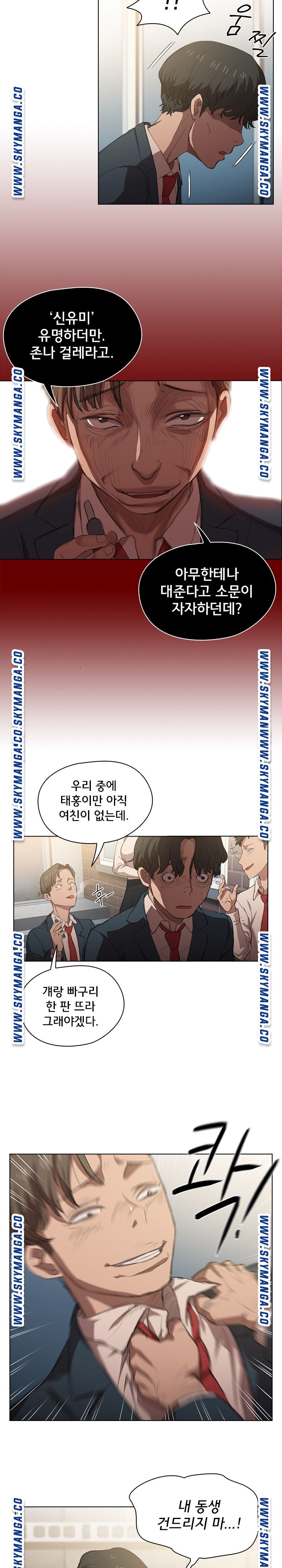 How About Getting Lost! Raw Chapter 1 Page 11