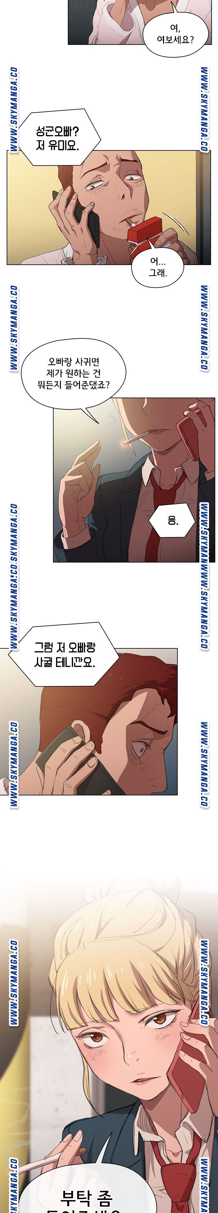 How About Getting Lost! Raw Chapter 1 Page 24