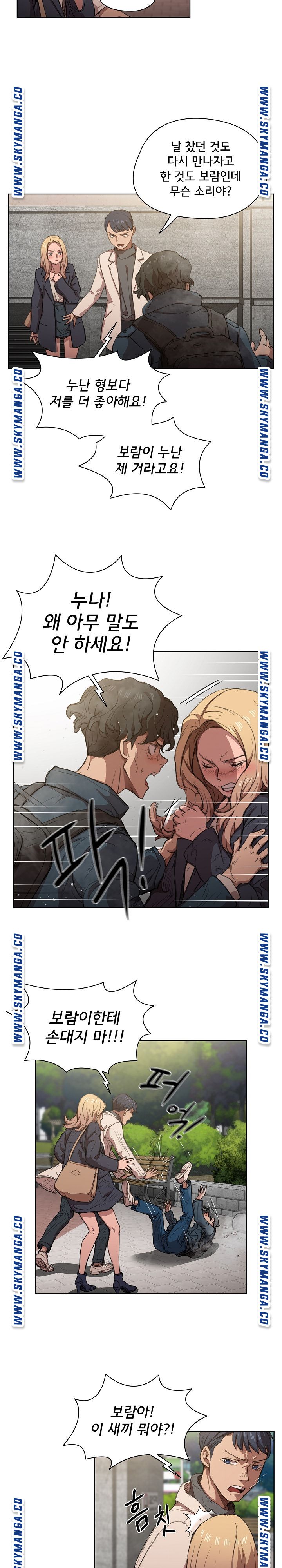 How About Getting Lost! Raw Chapter 10 Page 12