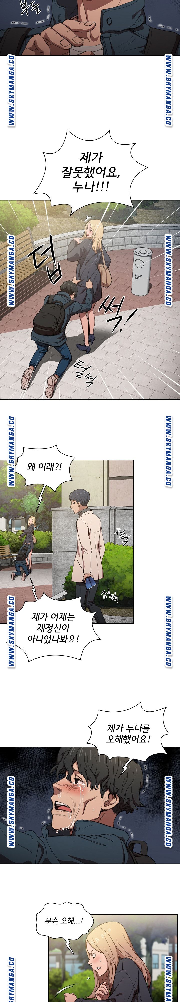 How About Getting Lost! Raw Chapter 10 Page 8