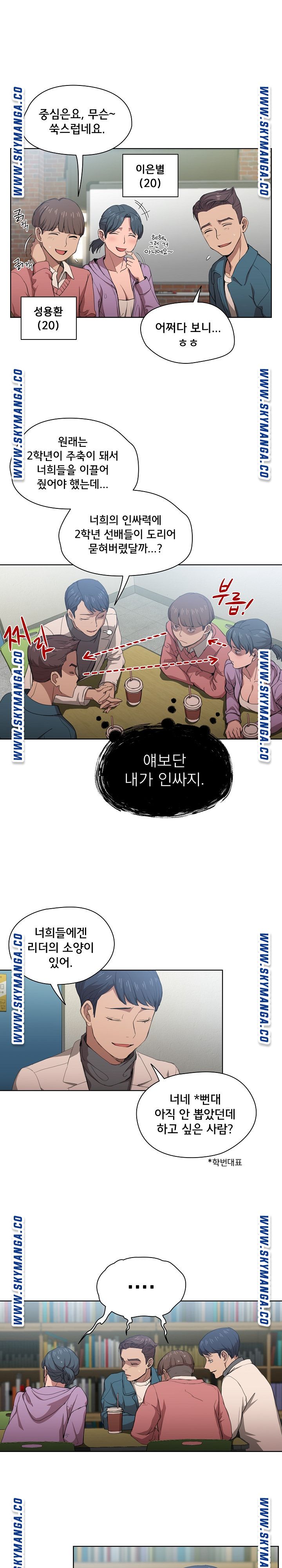 How About Getting Lost! Raw Chapter 11 Page 1