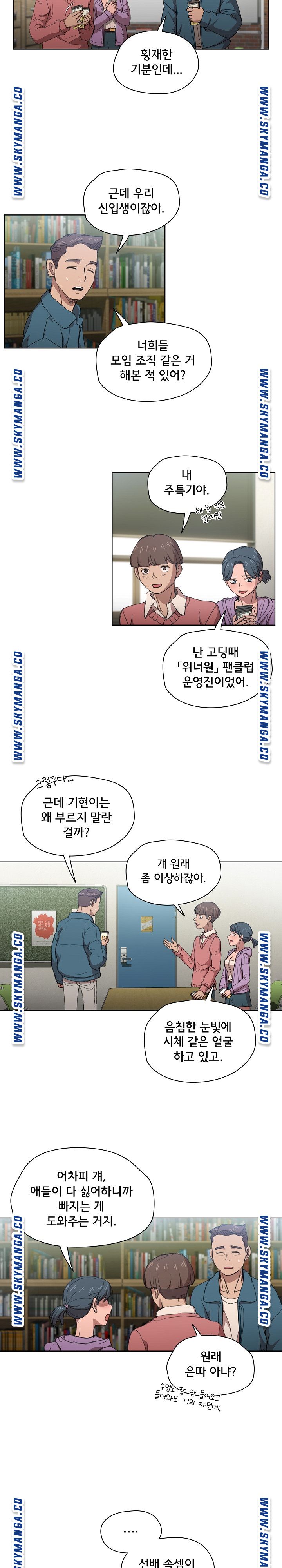 How About Getting Lost! Raw Chapter 11 Page 10