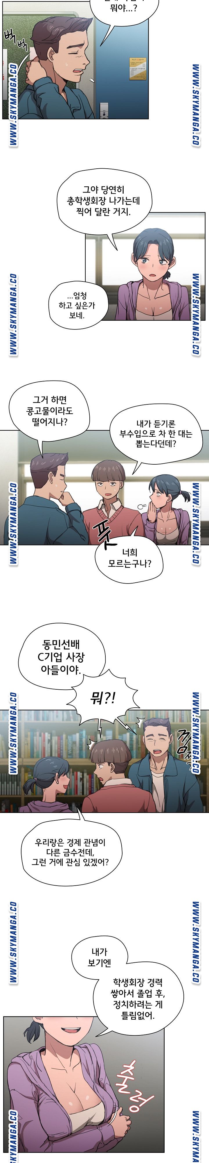 How About Getting Lost! Raw Chapter 11 Page 11