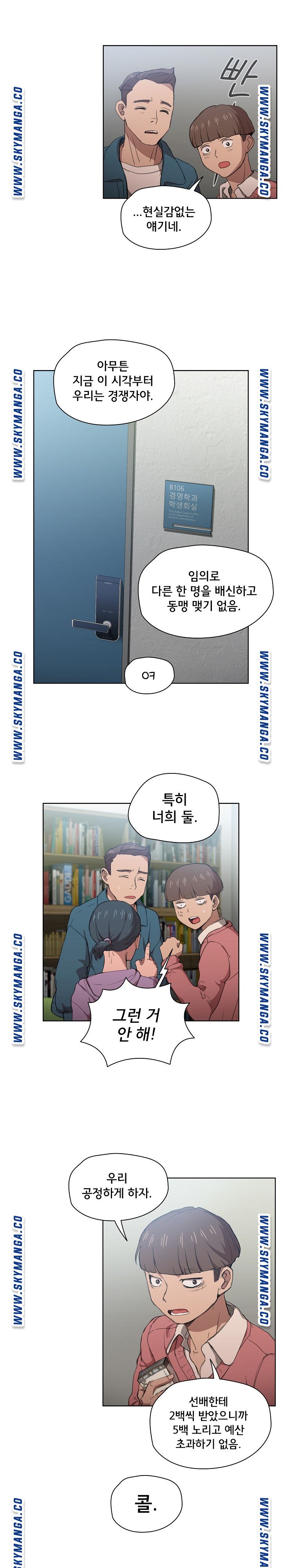 How About Getting Lost! Raw Chapter 11 Page 12