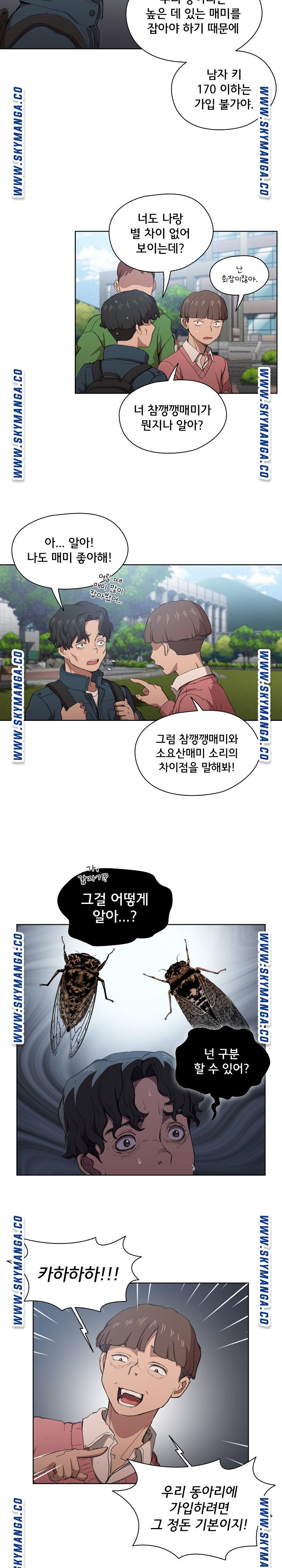 How About Getting Lost! Raw Chapter 11 Page 16