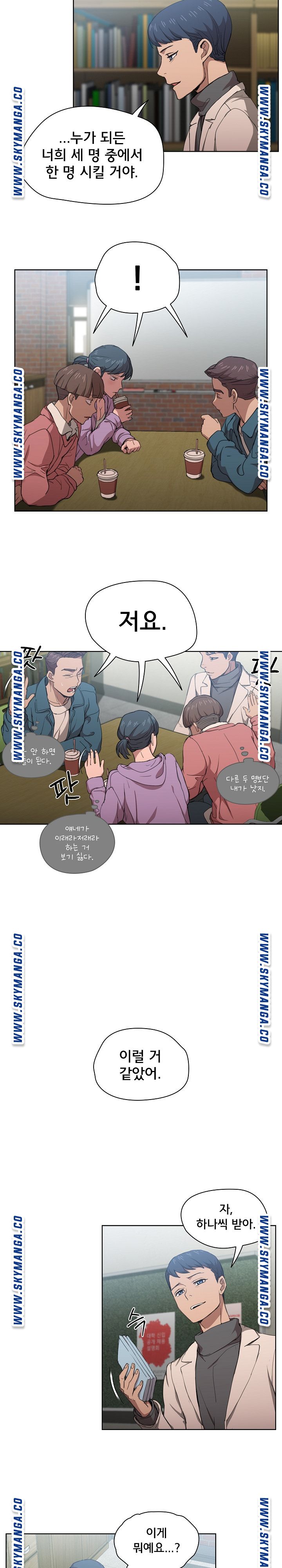 How About Getting Lost! Raw Chapter 11 Page 2