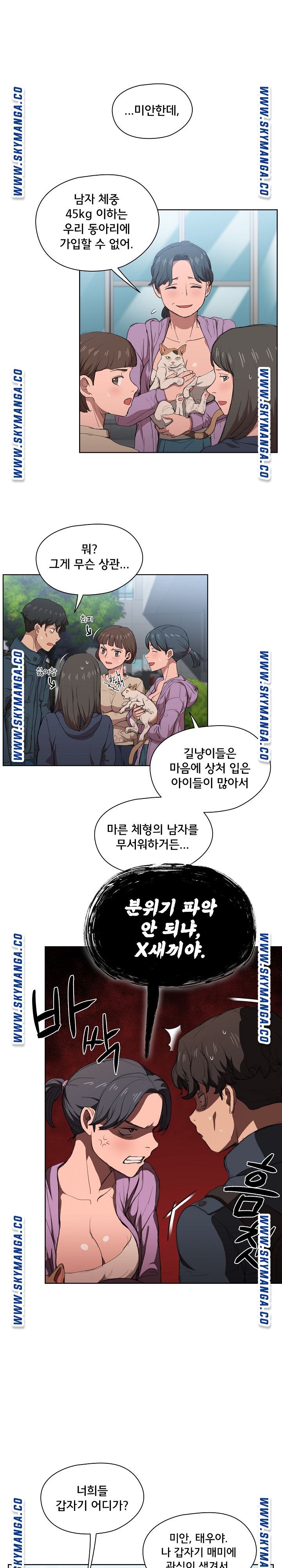 How About Getting Lost! Raw Chapter 11 Page 20