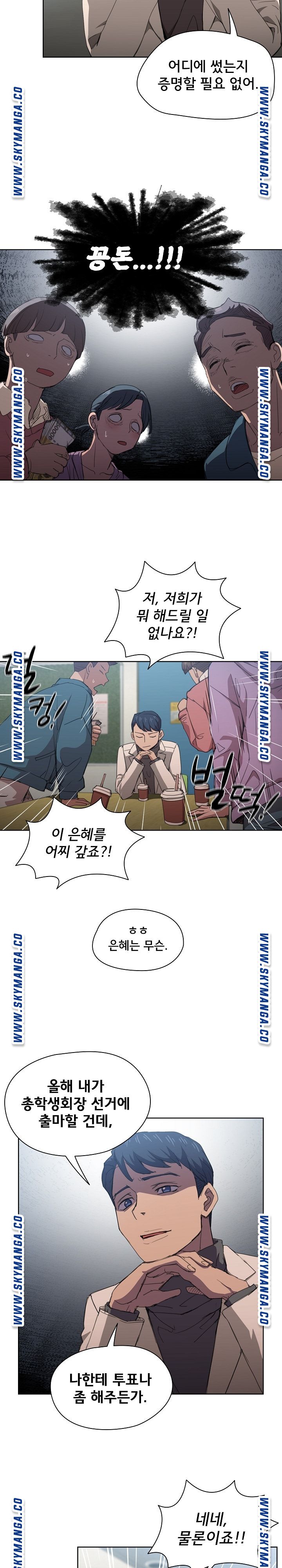 How About Getting Lost! Raw Chapter 11 Page 5