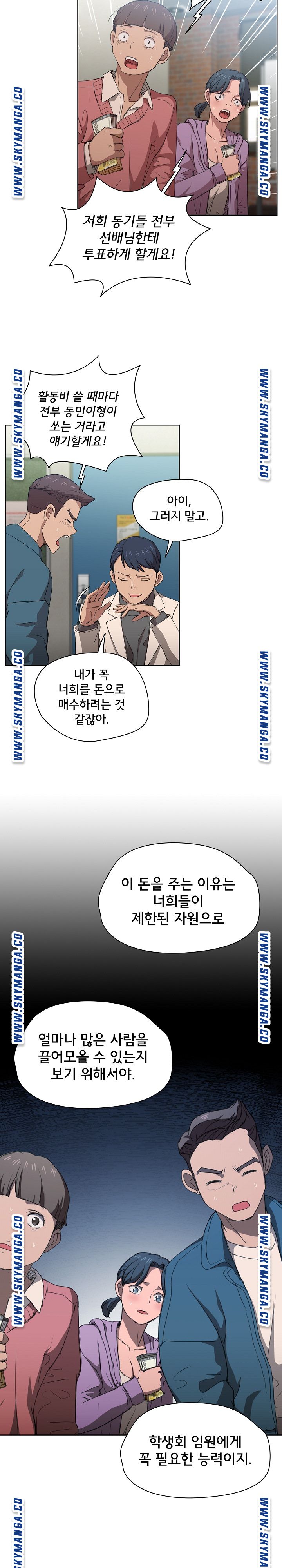 How About Getting Lost! Raw Chapter 11 Page 6