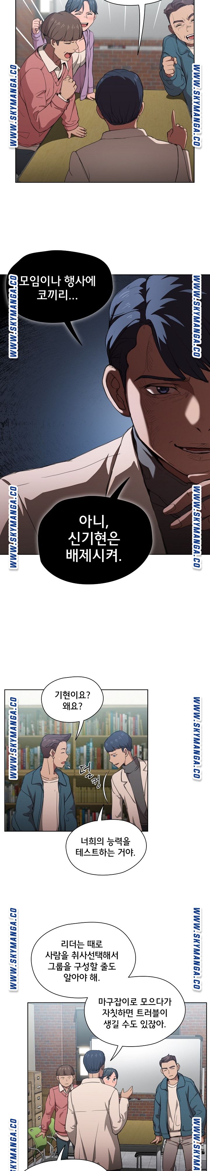 How About Getting Lost! Raw Chapter 11 Page 8
