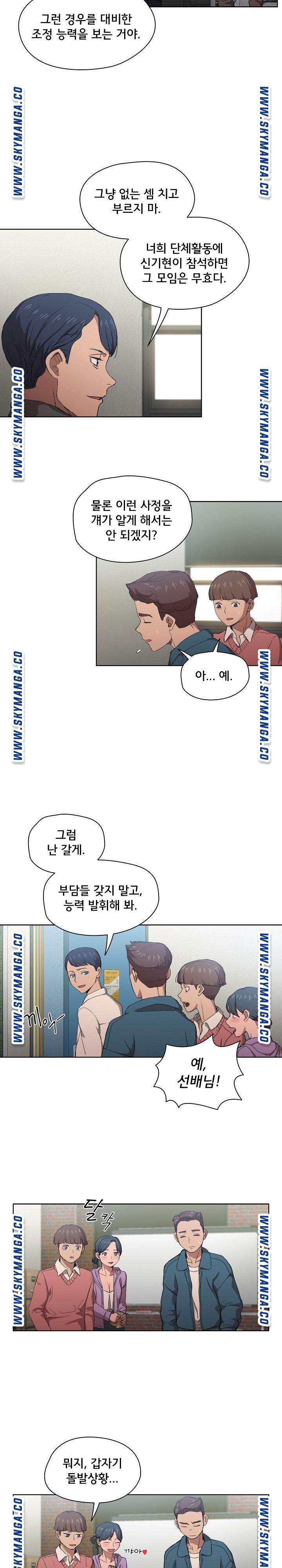 How About Getting Lost! Raw Chapter 11 Page 9