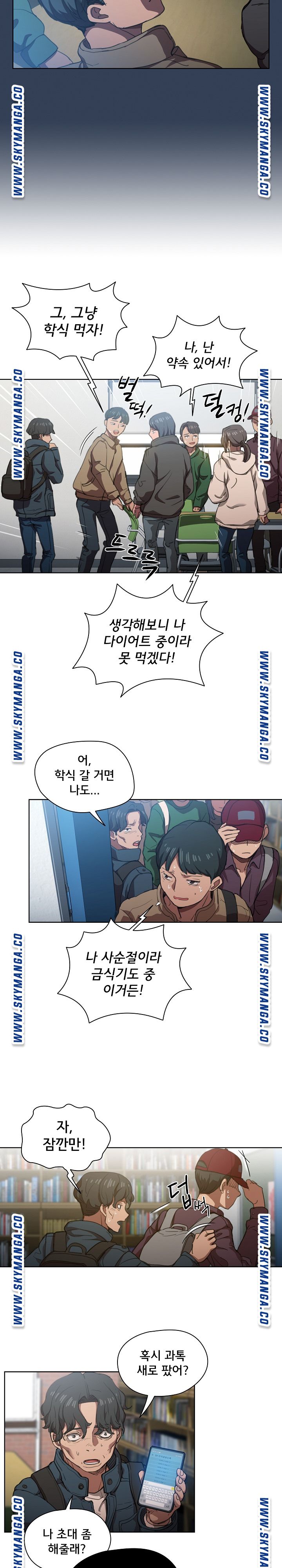 How About Getting Lost! Raw Chapter 12 Page 10