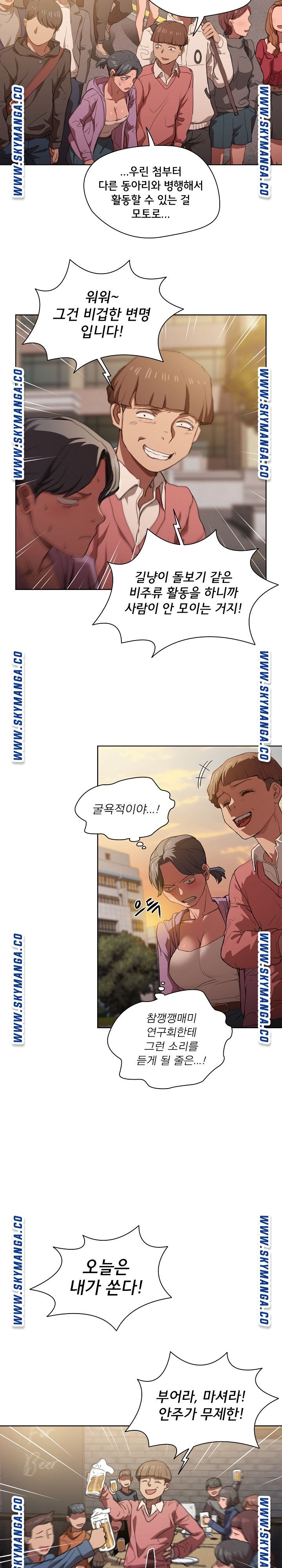 How About Getting Lost! Raw Chapter 12 Page 18
