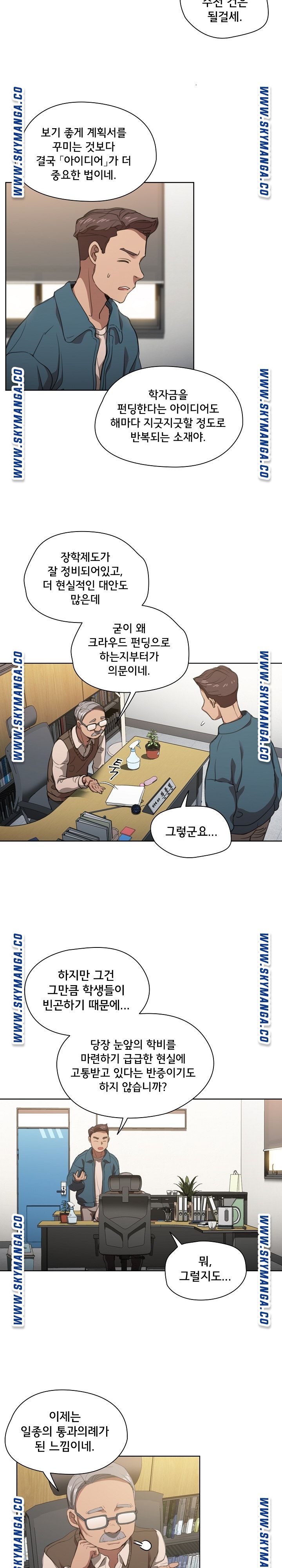 How About Getting Lost! Raw Chapter 12 Page 3