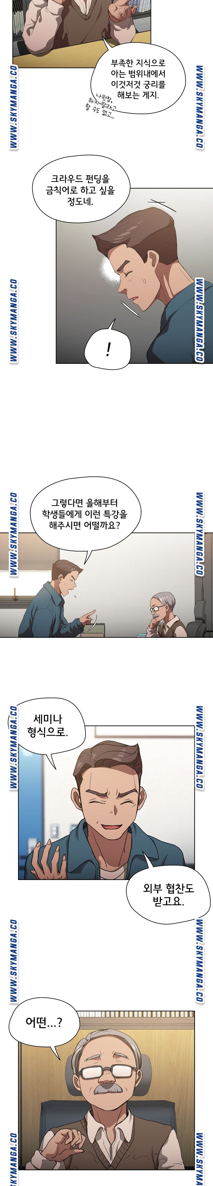 How About Getting Lost! Raw Chapter 12 Page 4