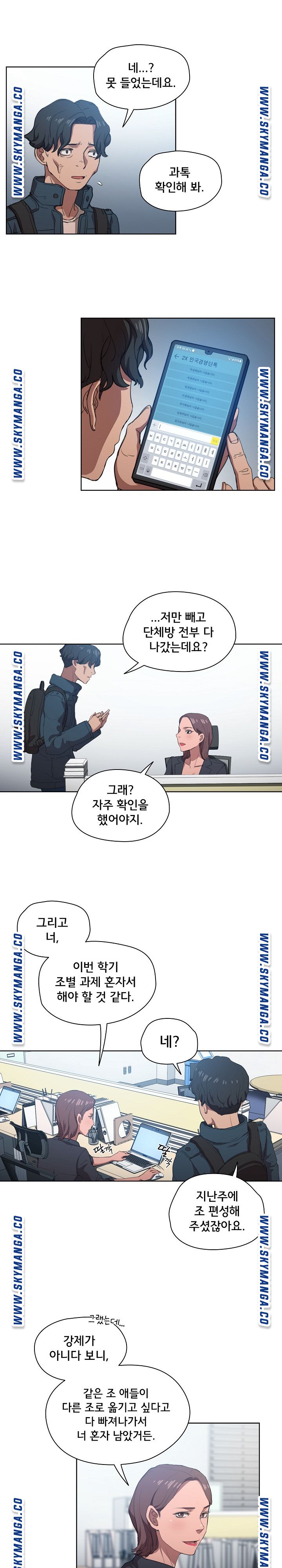 How About Getting Lost! Raw Chapter 12 Page 7
