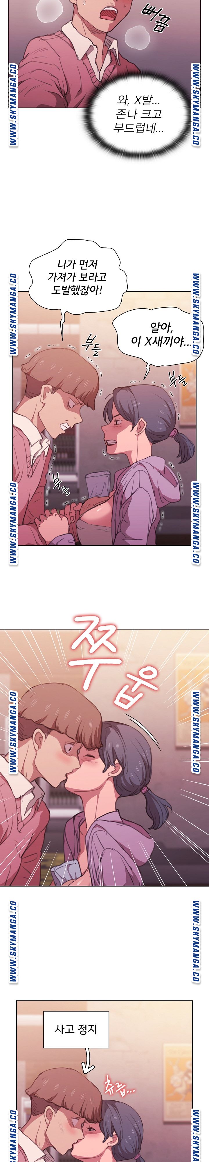 How About Getting Lost! Raw Chapter 13 Page 3
