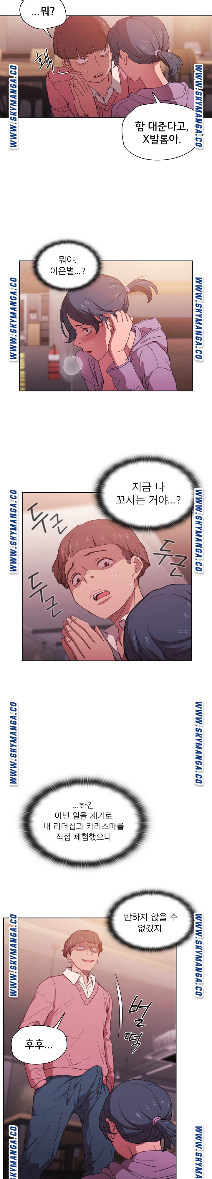 How About Getting Lost! Raw Chapter 13 Page 7