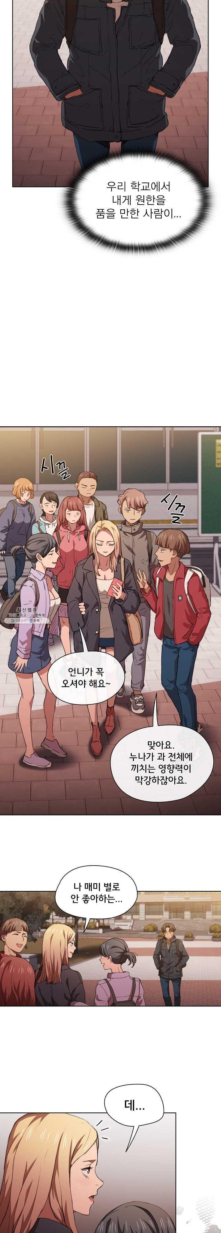How About Getting Lost! Raw Chapter 14 Page 17