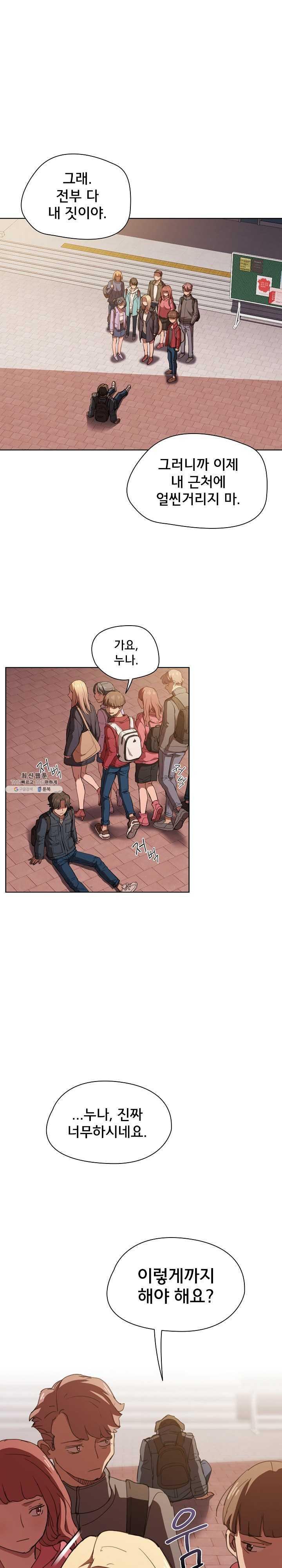 How About Getting Lost! Raw Chapter 15 Page 1