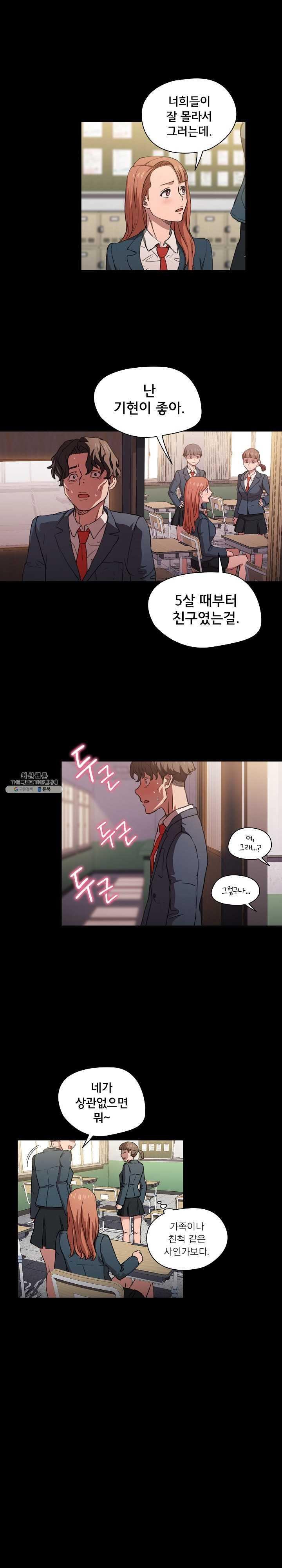 How About Getting Lost! Raw Chapter 15 Page 16