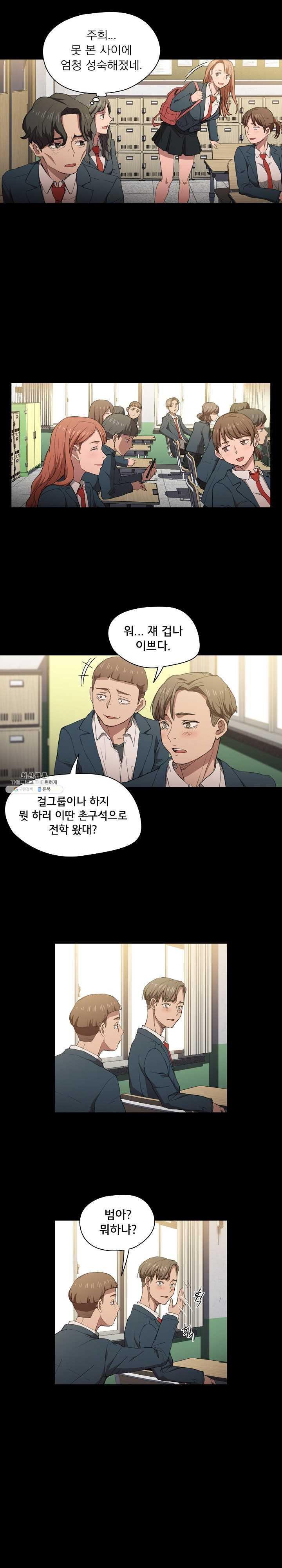 How About Getting Lost! Raw Chapter 15 Page 7