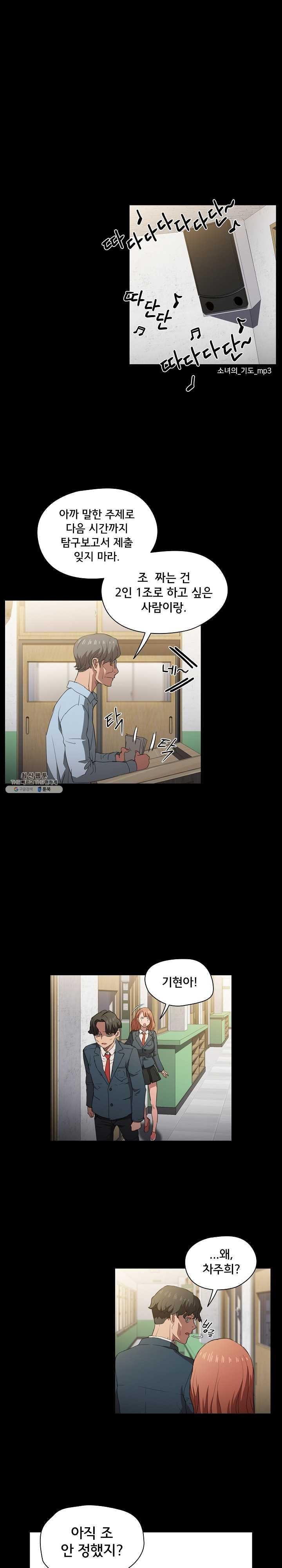 How About Getting Lost! Raw Chapter 15 Page 8