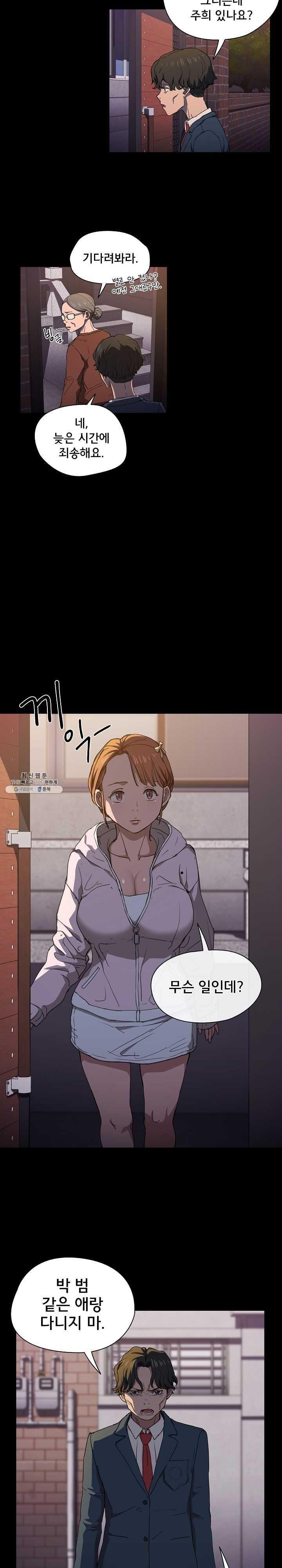 How About Getting Lost! Raw Chapter 16 Page 10