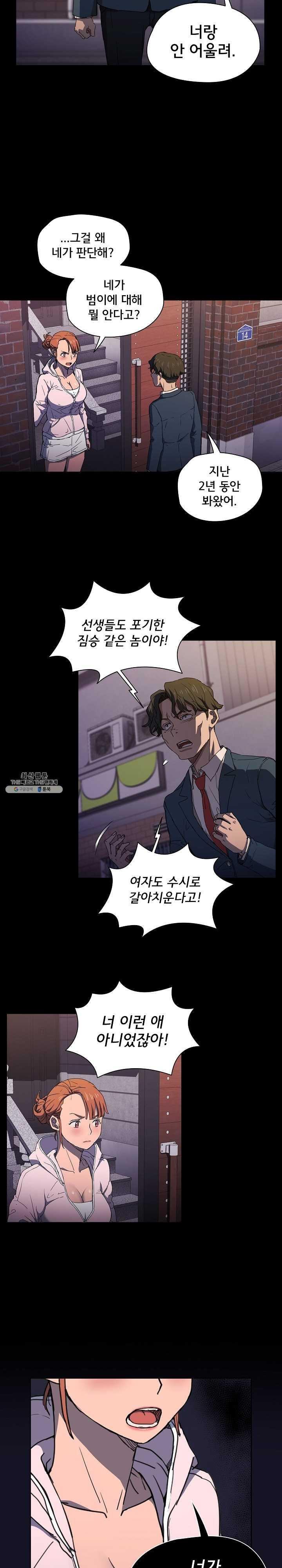 How About Getting Lost! Raw Chapter 16 Page 11