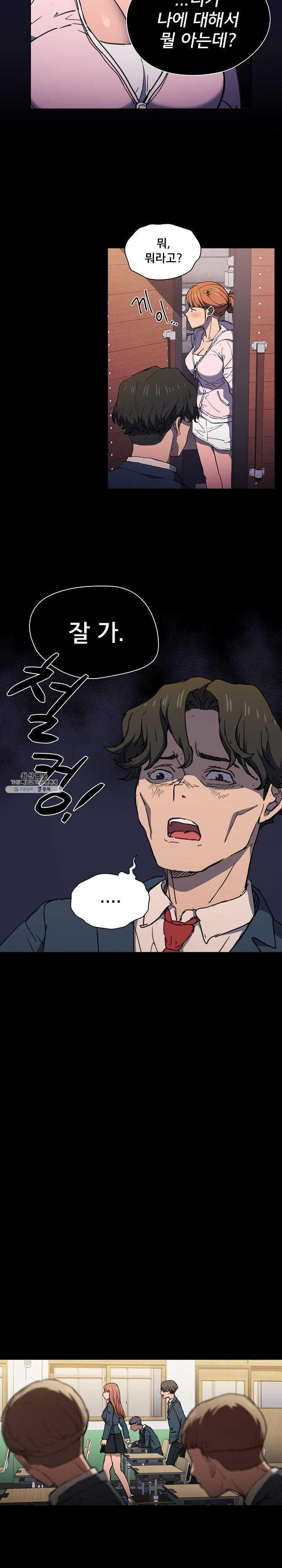 How About Getting Lost! Raw Chapter 16 Page 12