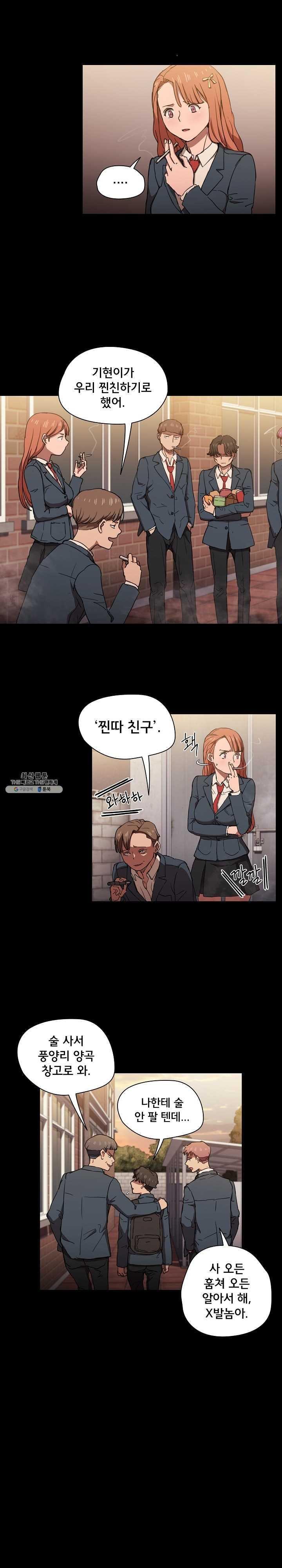 How About Getting Lost! Raw Chapter 16 Page 15