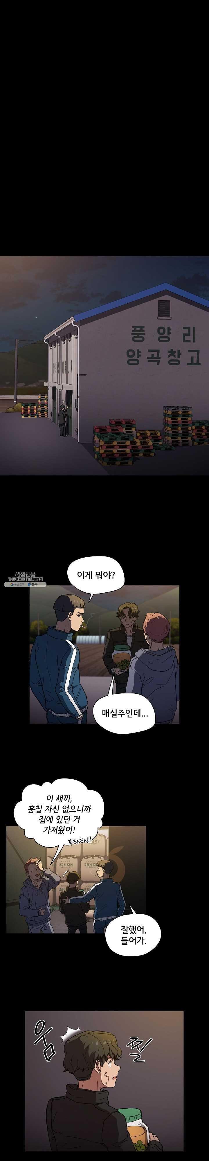 How About Getting Lost! Raw Chapter 16 Page 16