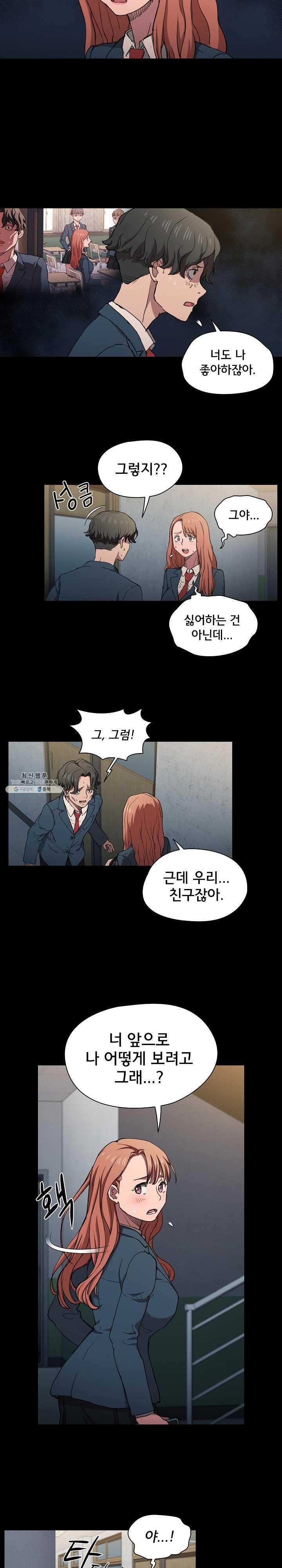 How About Getting Lost! Raw Chapter 16 Page 2