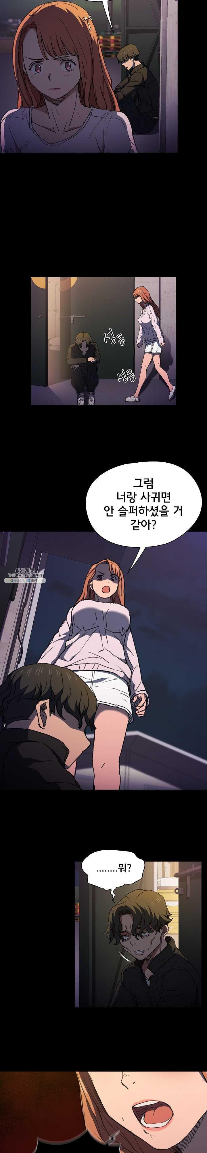 How About Getting Lost! Raw Chapter 16 Page 20