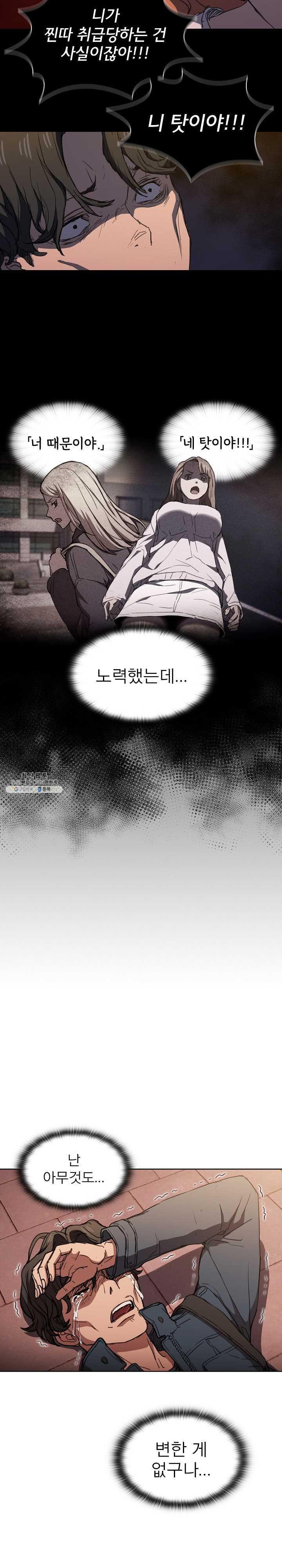 How About Getting Lost! Raw Chapter 16 Page 21