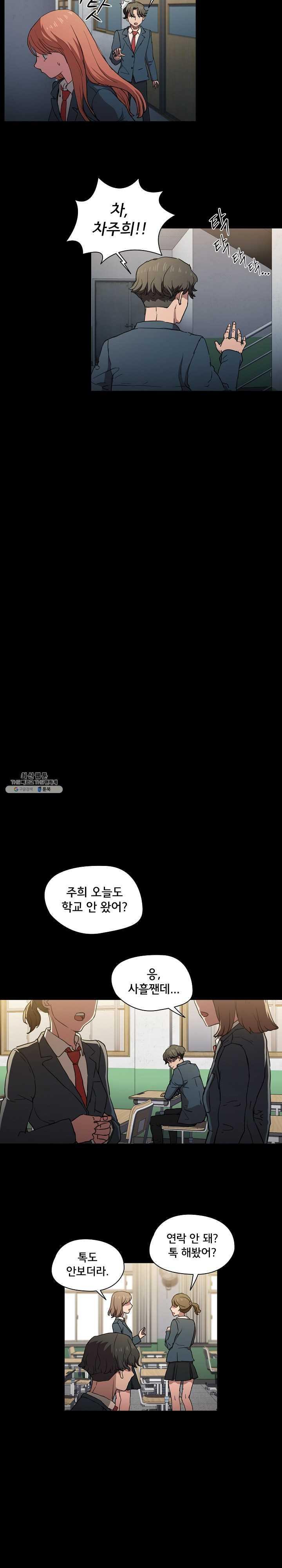 How About Getting Lost! Raw Chapter 16 Page 3