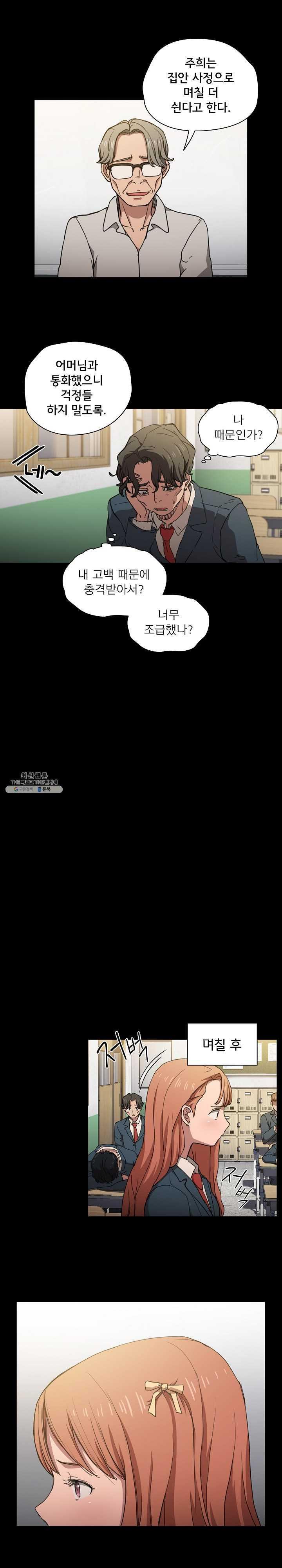 How About Getting Lost! Raw Chapter 16 Page 4