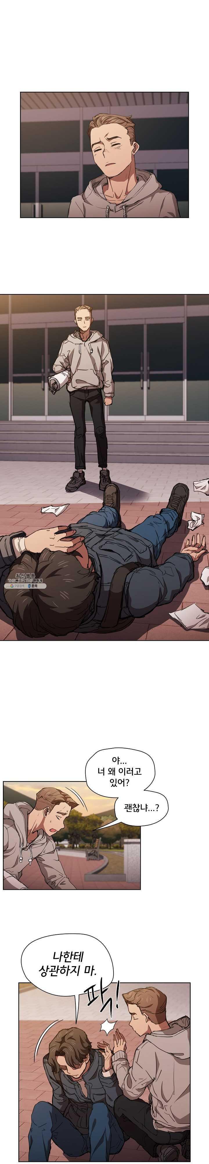 How About Getting Lost! Raw Chapter 17 Page 1