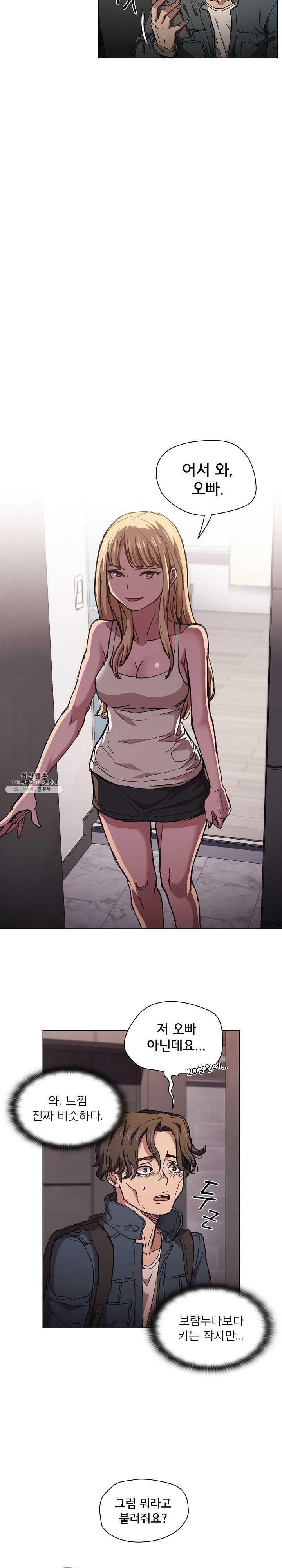 How About Getting Lost! Raw Chapter 17 Page 8