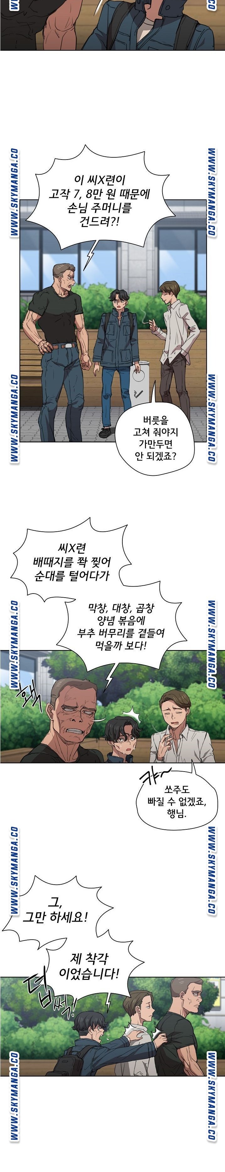 How About Getting Lost! Raw Chapter 18 Page 10