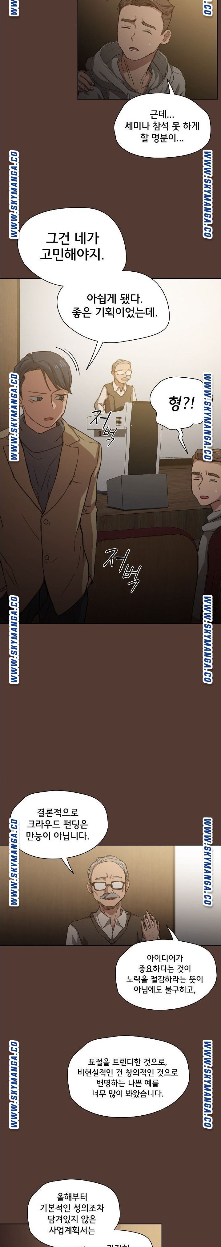 How About Getting Lost! Raw Chapter 18 Page 17