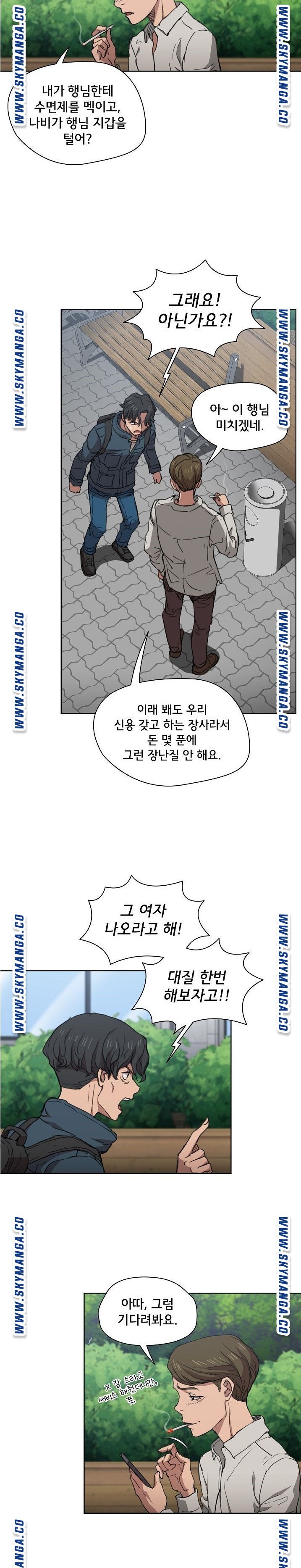 How About Getting Lost! Raw Chapter 18 Page 8