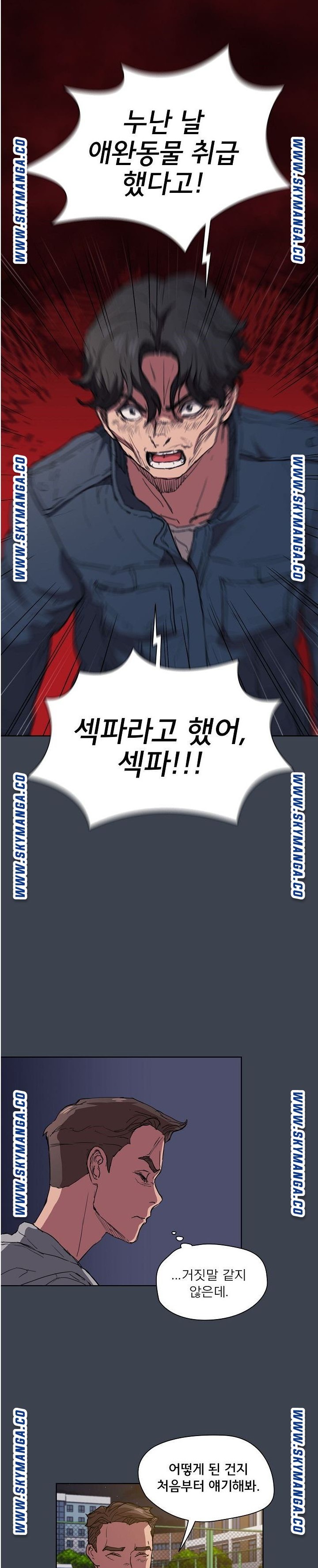 How About Getting Lost! Raw Chapter 19 Page 13