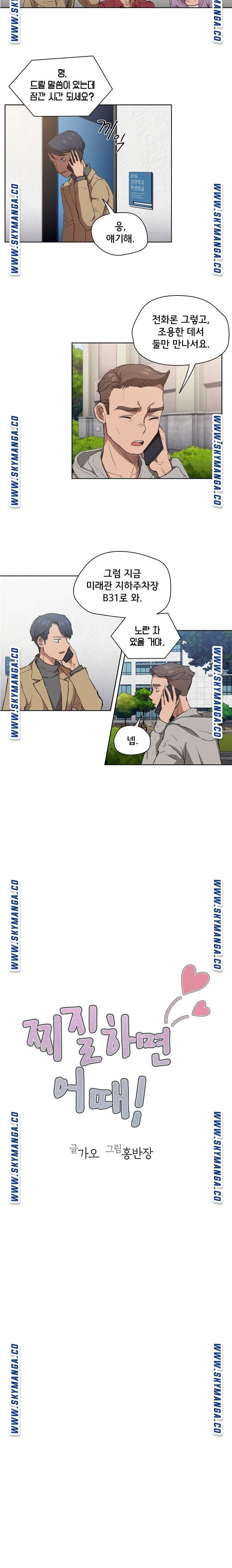 How About Getting Lost! Raw Chapter 19 Page 3